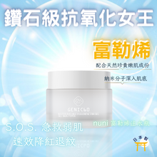 將圖片載入圖庫檢視器 nuni -【童顏穿梭機】日本GENIC60水溶性富勒烯面膜