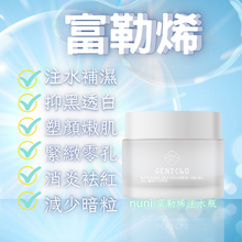 將圖片載入圖庫檢視器 nuni -【童顏穿梭機】日本GENIC60水溶性富勒烯面膜