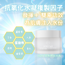 將圖片載入圖庫檢視器 nuni -【童顏穿梭機】日本GENIC60水溶性富勒烯面膜