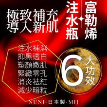 將圖片載入圖庫檢視器 nuni -【童顏穿梭機】日本GENIC60水溶性富勒烯面膜