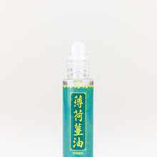 將圖片載入圖庫檢視器 G&D 薄荷薑油
