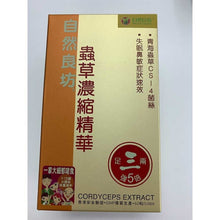 將圖片載入圖庫檢視器 自然良坊 - 蟲草濃縮精華(60粒)3盒