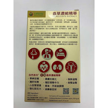將圖片載入圖庫檢視器 自然良坊 - 蟲草濃縮精華(60粒)3盒