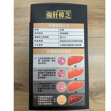 將圖片載入圖庫檢視器 樂道 - 樂道 強肝樟芝(30粒)