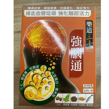 將圖片載入圖庫檢視器 樂道 - 樂道三七 強腦通 (60粒)