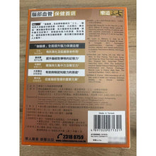 將圖片載入圖庫檢視器 樂道 - 樂道三七 強腦通 (60粒)