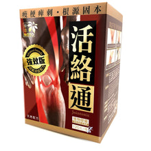 將圖片載入圖庫檢視器 樂道 - 樂道 活絡通(120粒)