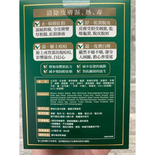 將圖片載入圖庫檢視器 樂道 - 樂道 龜苓救膚舒(60粒)