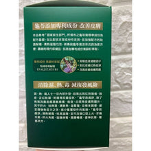 將圖片載入圖庫檢視器 樂道 - 樂道 龜苓救膚舒(60粒)