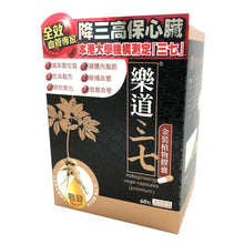 將圖片載入圖庫檢視器 樂道 - 樂道 三七金裝植物膠囊(60粒)