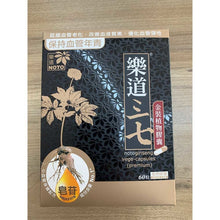 將圖片載入圖庫檢視器 樂道 - 樂道 三七金裝植物膠囊(60粒)