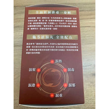 將圖片載入圖庫檢視器 樂道 - 樂道 龜苓袪濕丸(30粒)