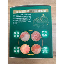 將圖片載入圖庫檢視器 樂道 - 樂道 金裝龜苓救膚膏(45ml)