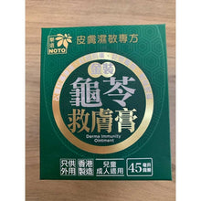 將圖片載入圖庫檢視器 樂道 - 樂道 金裝龜苓救膚膏(45ml)