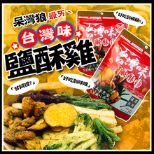 將圖片載入圖庫檢視器 振忠食堂 台灣味鹹酥雞80g