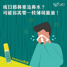 將圖片載入圖庫檢視器 G&D 薄荷薑油