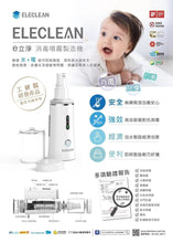 將圖片載入圖庫檢視器 e立淨 - 消毒噴霧製造機【香港行貨】