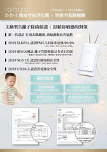 將圖片載入圖庫檢視器 Ionizo - 2合1 隨身空氣淨化機 + 智能空氣驗測機 - 金色【香港行貨】