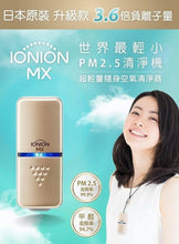 將圖片載入圖庫檢視器 IONION - MX 超輕量隨身空氣清淨機 - 限量版- 紅色【香港行貨】