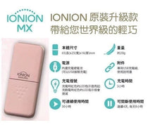 將圖片載入圖庫檢視器 IONION - MX 超輕量隨身空氣清淨機 - 限量版- 紅色【香港行貨】