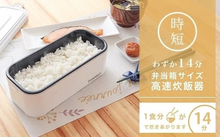 將圖片載入圖庫檢視器 THANKO 超高速便當型無火煮食盒