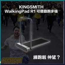 將圖片載入圖庫檢視器 KINGSMITH WalkingPad R1 可摺疊跑步機