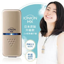 將圖片載入圖庫檢視器 現貨 IONION MX 超輕量隨身空氣清淨機