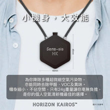 將圖片載入圖庫檢視器 Gene-sis - HK 負離子空氣淨化器