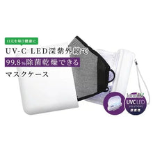 將圖片載入圖庫檢視器 URBANAIR - 韓國URBANAIR 隨身UV-C LED口罩消毒存放盒