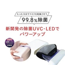 將圖片載入圖庫檢視器 URBANAIR - 韓國URBANAIR 隨身UV-C LED口罩消毒存放盒