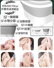 將圖片載入圖庫檢視器 Hiraki FM-42摺疊加熱恆溫按摩足浴桶