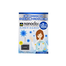 將圖片載入圖庫檢視器 Nanoclo2 - 日本製流動抗菌包