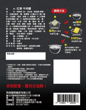 將圖片載入圖庫檢視器 馬辣 牛肉麵