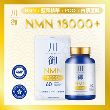 將圖片載入圖庫檢視器 川御加強版 NMN 讓你穿越時光 延緩衰老 香港GMP工廠生產