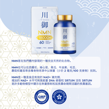 將圖片載入圖庫檢視器 川御加強版 NMN 讓你穿越時光 延緩衰老 香港GMP工廠生產