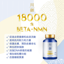 將圖片載入圖庫檢視器 川御加強版 NMN 讓你穿越時光 延緩衰老 香港GMP工廠生產