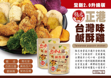 將圖片載入圖庫檢視器 振忠食堂 台灣味鹹酥雞2.0升級版