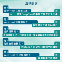將圖片載入圖庫檢視器 acc+ test saliva 新型冠狀病毒抗原測試劑(唾液)