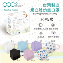 將圖片載入圖庫檢視器 acc+ 台灣超立體幼童口罩
