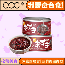 將圖片載入圖庫檢視器 松葉美食 大寮區農會 穀物紅蜜紅豆