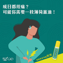 將圖片載入圖庫檢視器 G&D 薄荷薑油 滾珠裝 10毫升