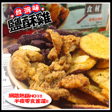 將圖片載入圖庫檢視器 振忠食堂 台灣味鹹酥雞80g