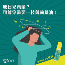 將圖片載入圖庫檢視器 G&D 薄荷薑油