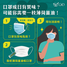 將圖片載入圖庫檢視器 G&D 薄荷薑油