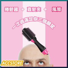 將圖片載入圖庫檢視器 ONE STEP 三合一多功能吹風梳