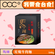 將圖片載入圖庫檢視器 馬辣 牛肉麵