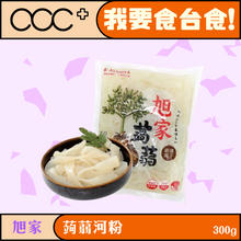 將圖片載入圖庫檢視器 旭家 蒟蒻(河粉)