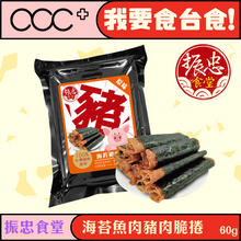 將圖片載入圖庫檢視器 振忠食堂 海苔魚肉豬肉脆捲