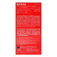 將圖片載入圖庫檢視器 港版岡本 0.01 超潤滑超薄安全套（4片裝）
