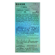 將圖片載入圖庫檢視器 港版岡本 0.03 蘆薈乳膠安全套（10片裝）
